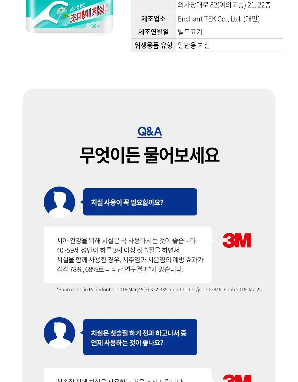 [NEW/휴대용케이스증정] 3M 싱글라인 치실 민트향 (136입) 알뜰팩 상세페이지 5